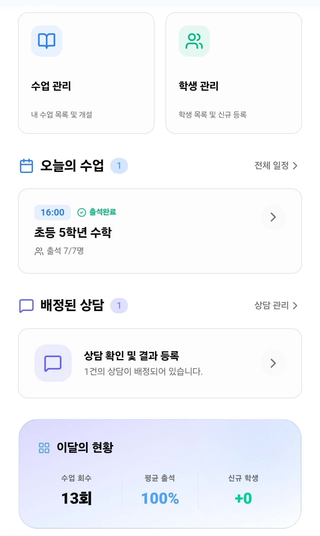 강사 관리 화면 1