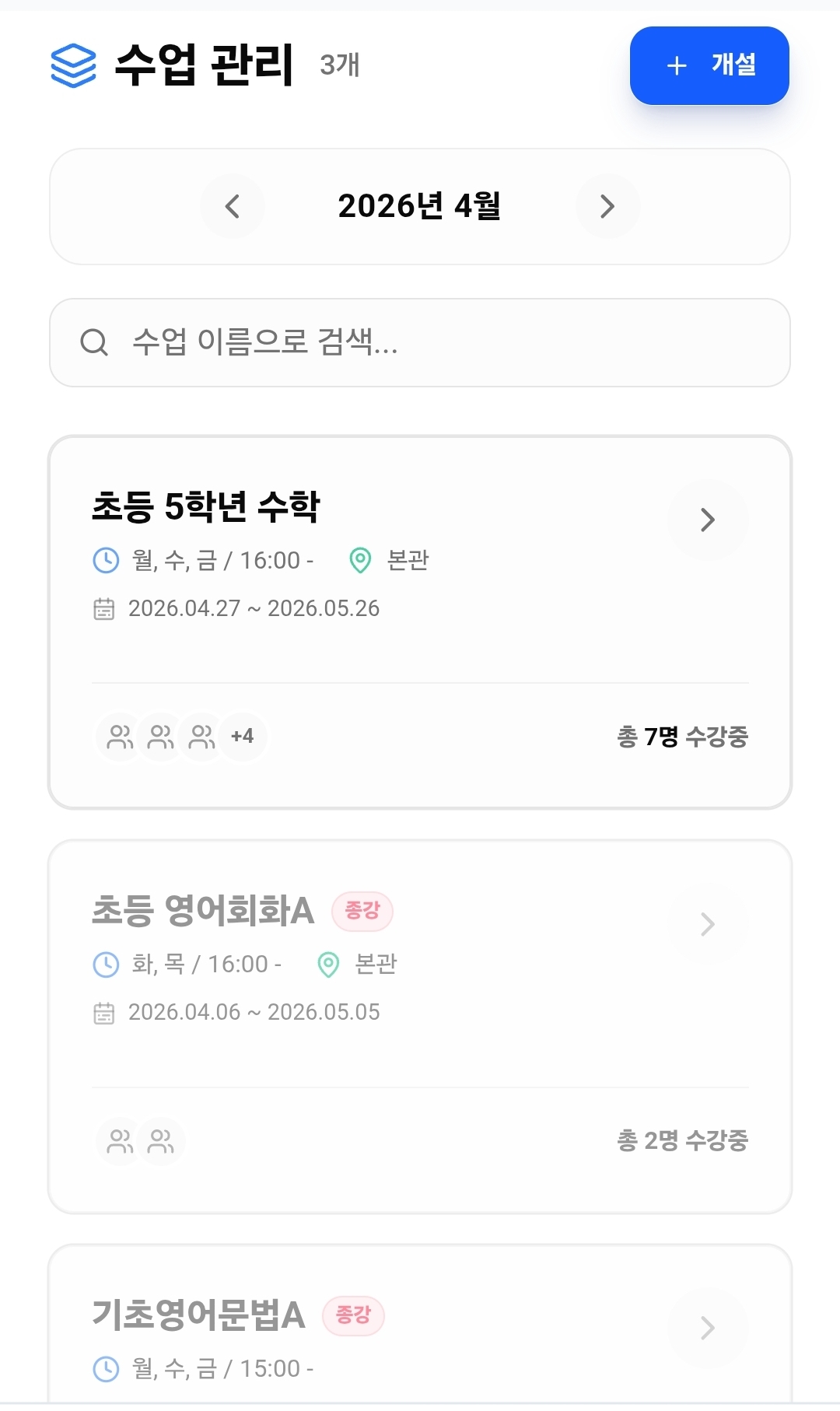강사 관리 화면 2